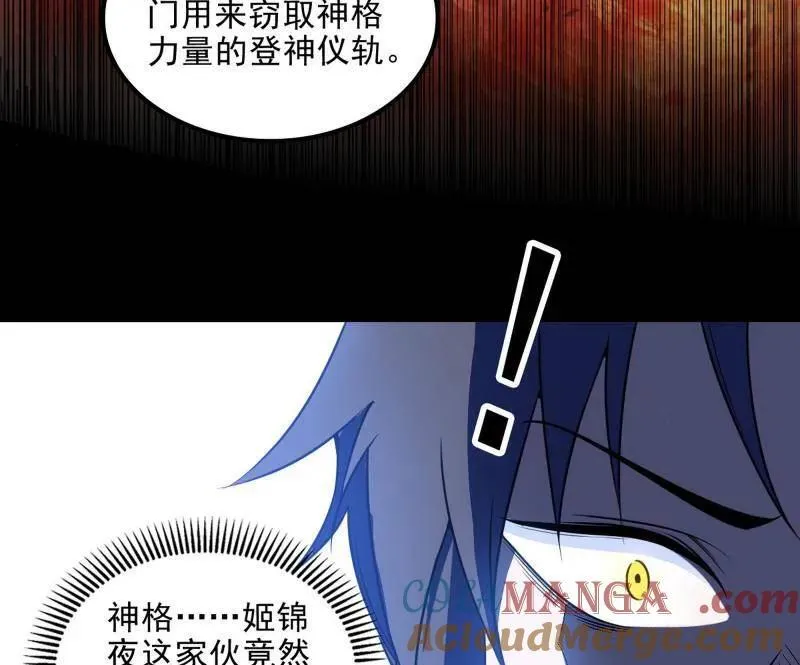 第566话 心魔大誓可不能乱发 第49页