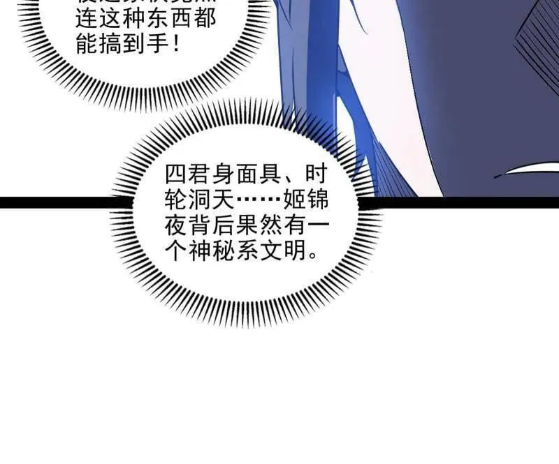 第566话 心魔大誓可不能乱发 第50页