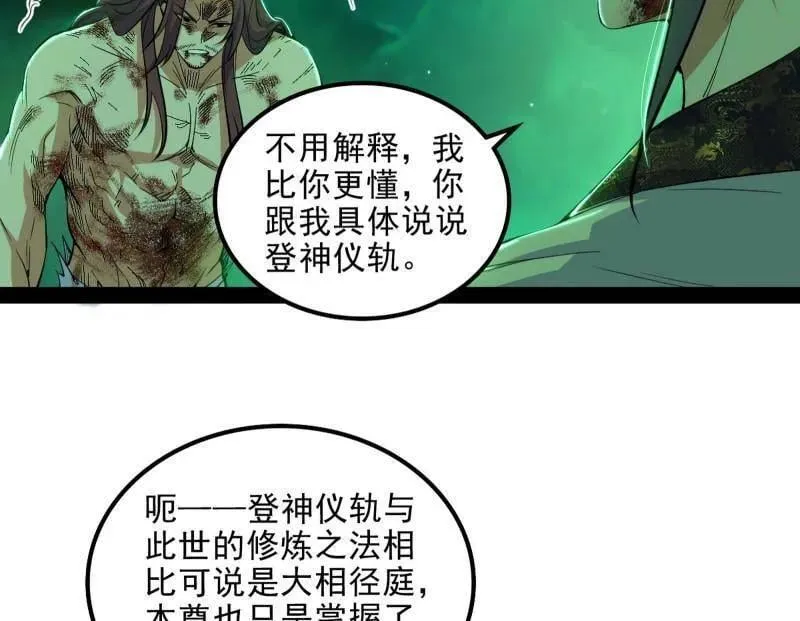 第566话 心魔大誓可不能乱发 第52页
