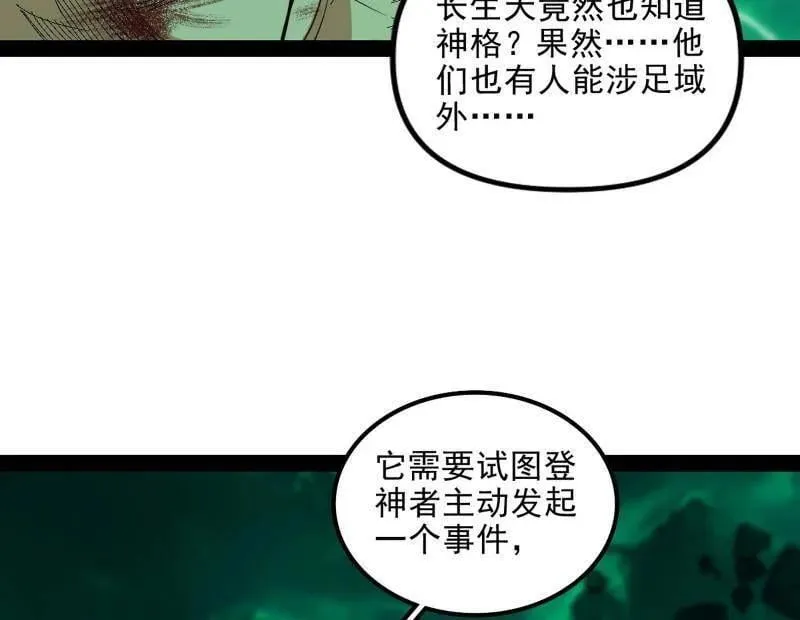 第566话 心魔大誓可不能乱发 第54页