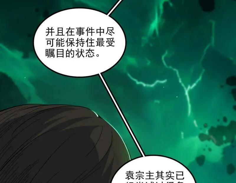 第566话 心魔大誓可不能乱发 第55页