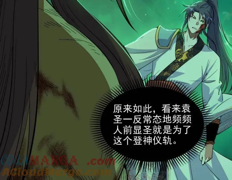 第566话 心魔大誓可不能乱发 第57页