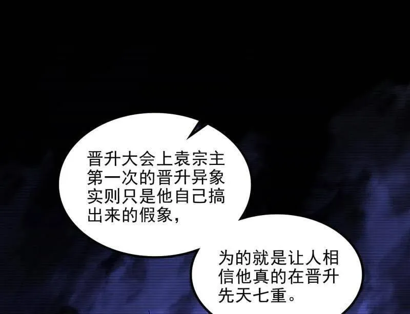第566话 心魔大誓可不能乱发 第60页