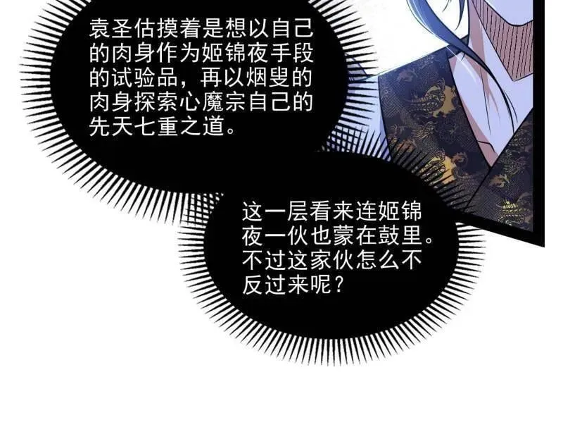 第566话 心魔大誓可不能乱发 第68页