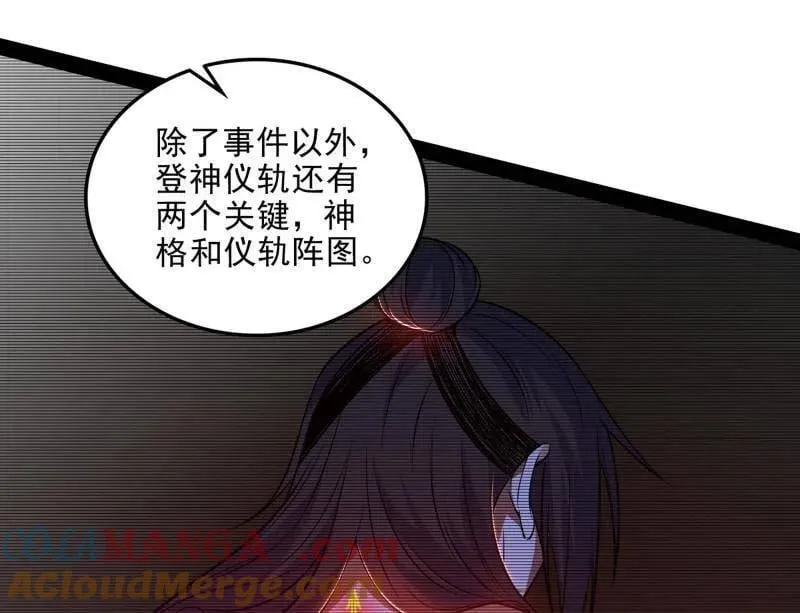 第566话 心魔大誓可不能乱发 第69页