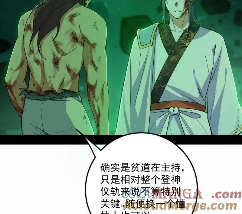 第566话 心魔大誓可不能乱发 第73页