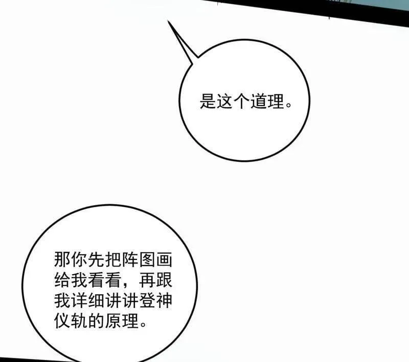第566话 心魔大誓可不能乱发 第76页