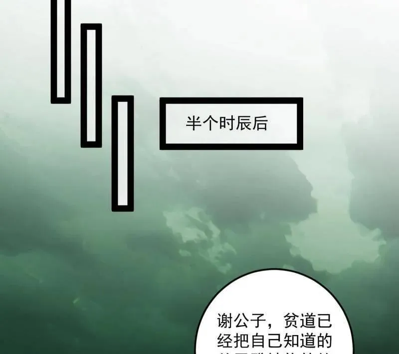 第566话 心魔大誓可不能乱发 第79页