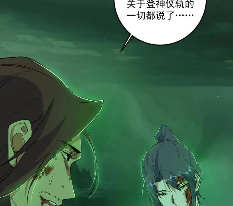 第566话 心魔大誓可不能乱发 第80页