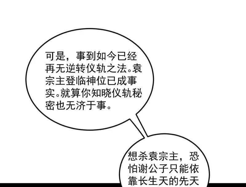 第566话 心魔大誓可不能乱发 第82页