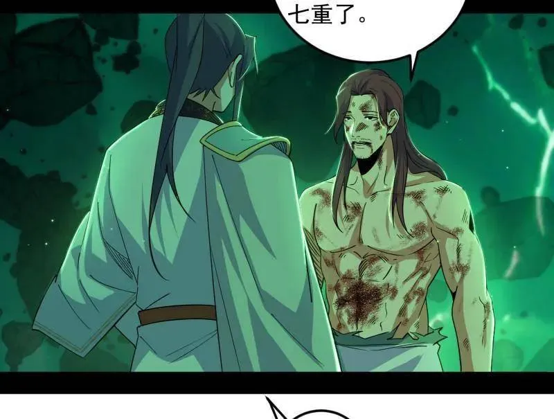 第566话 心魔大誓可不能乱发 第83页