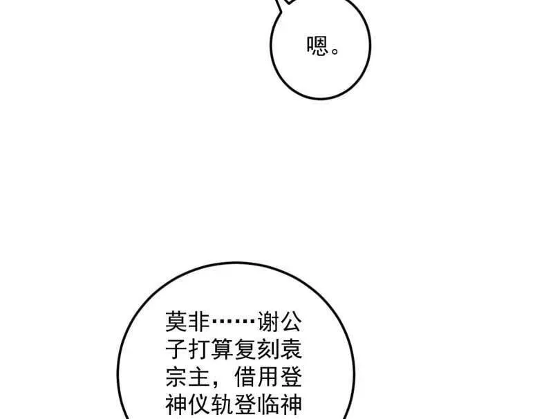 第566话 心魔大誓可不能乱发 第84页