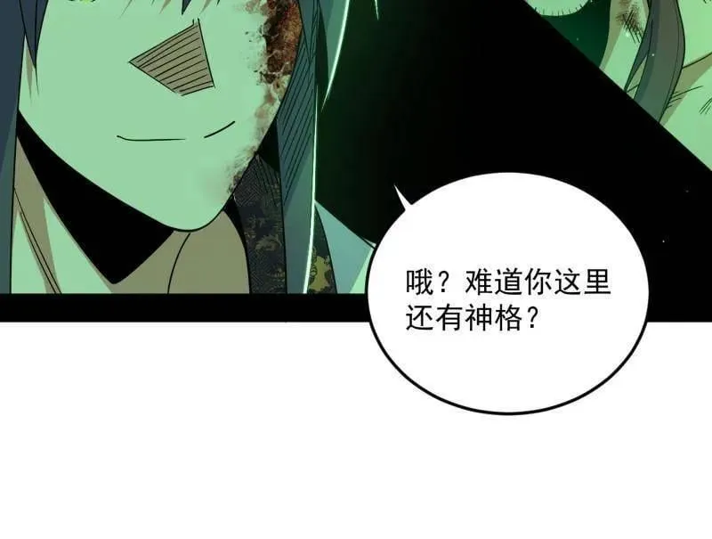 第566话 心魔大誓可不能乱发 第86页