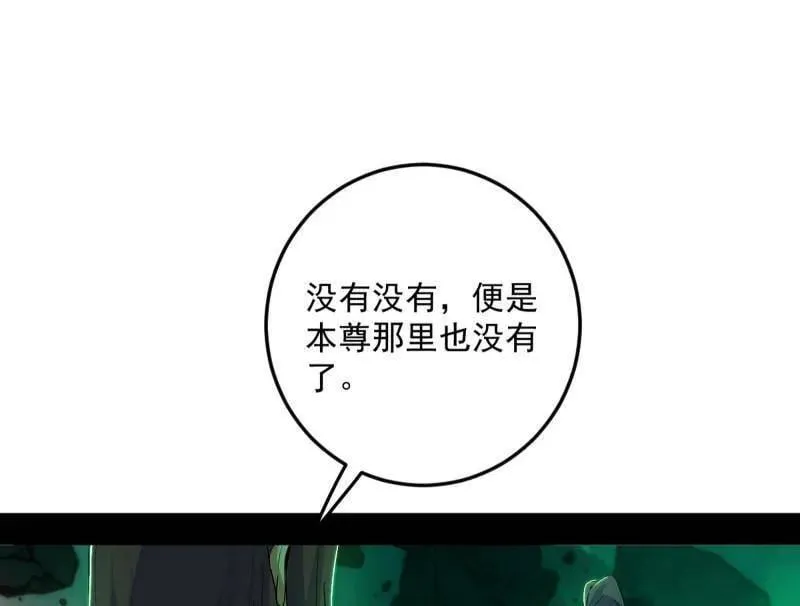 第566话 心魔大誓可不能乱发 第87页