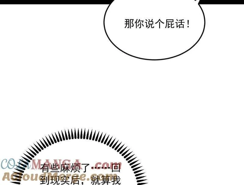 第566话 心魔大誓可不能乱发 第89页