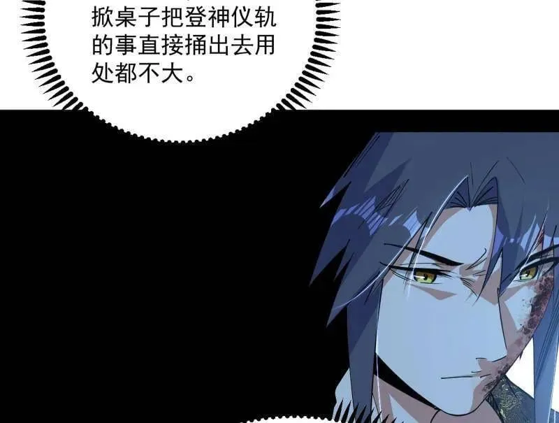 第566话 心魔大誓可不能乱发 第90页