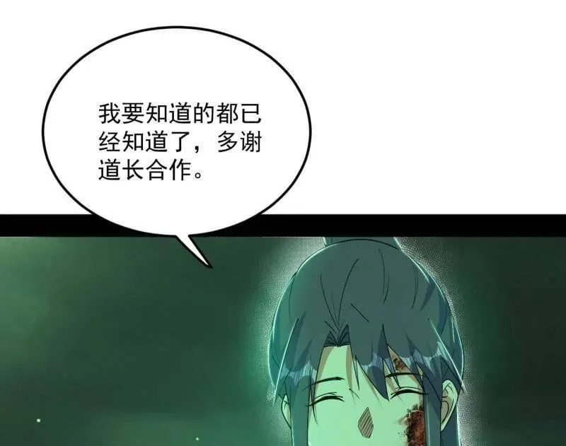 第566话 心魔大誓可不能乱发 第94页