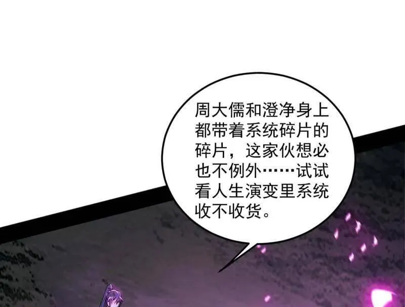 第566话 心魔大誓可不能乱发 第111页