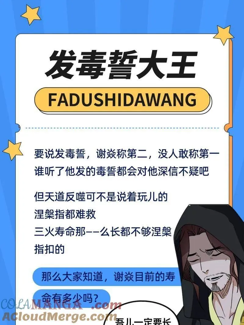 第566话 心魔大誓可不能乱发 第133页