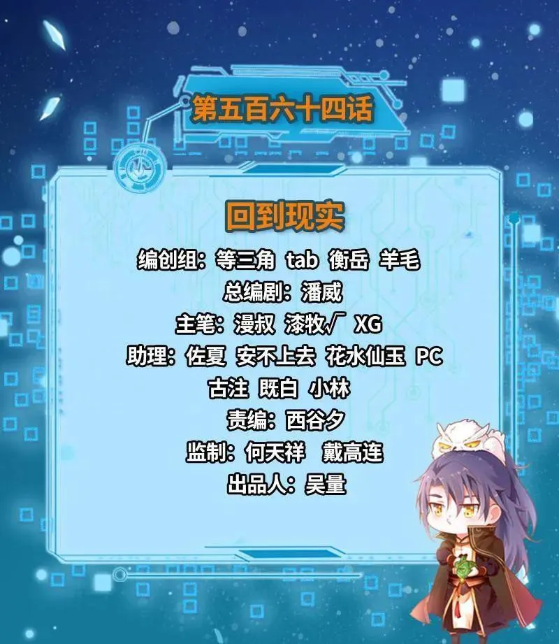 第567话 回到现实 第3页