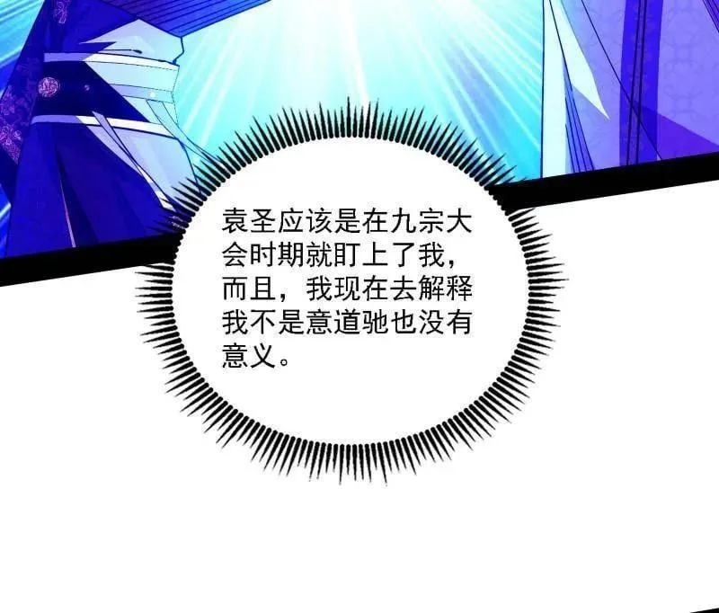 第567话 回到现实 第16页