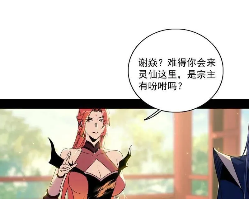 第567话 回到现实 第31页