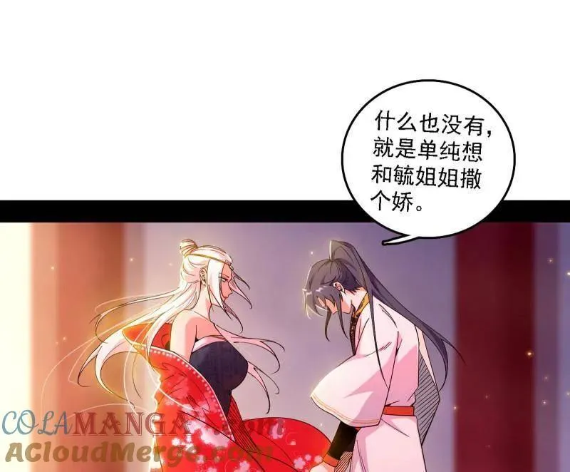 第567话 回到现实 第57页