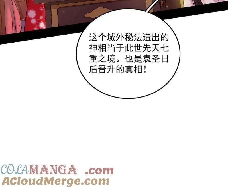 第567话 回到现实 第65页