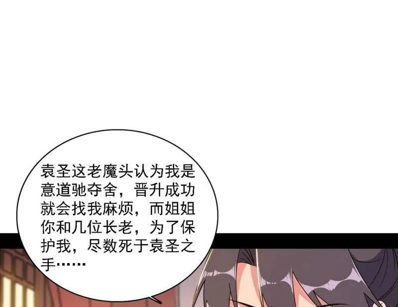 第567话 回到现实 第66页