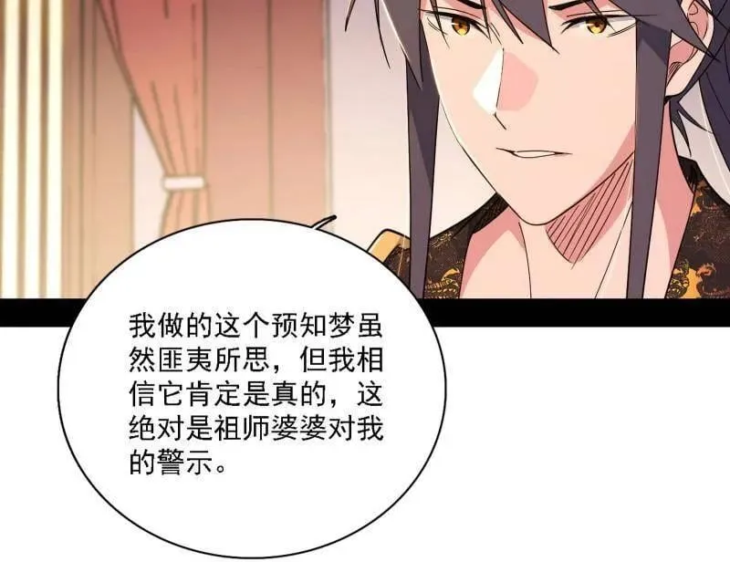 第567话 回到现实 第67页