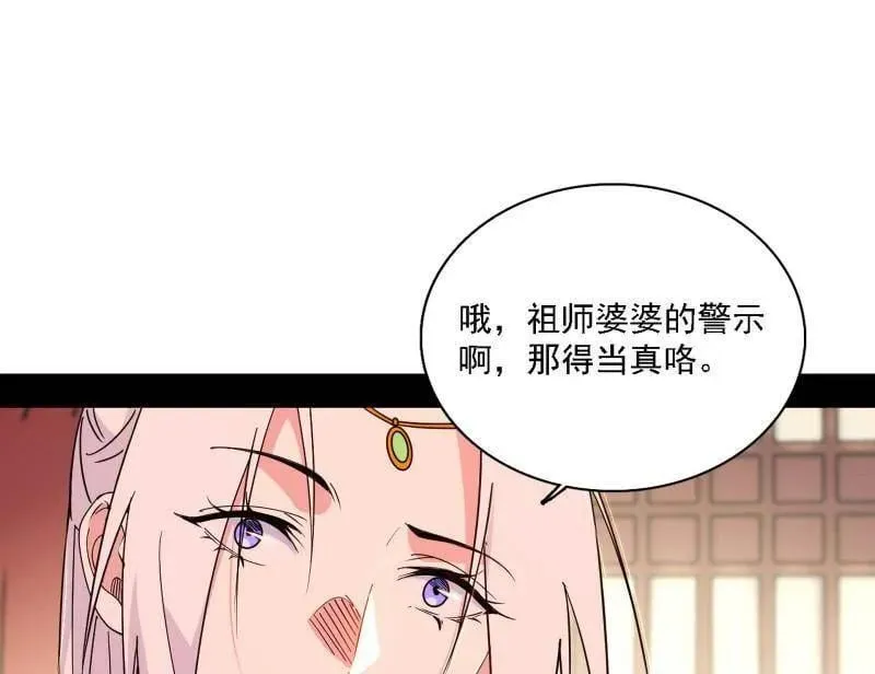 第567话 回到现实 第68页