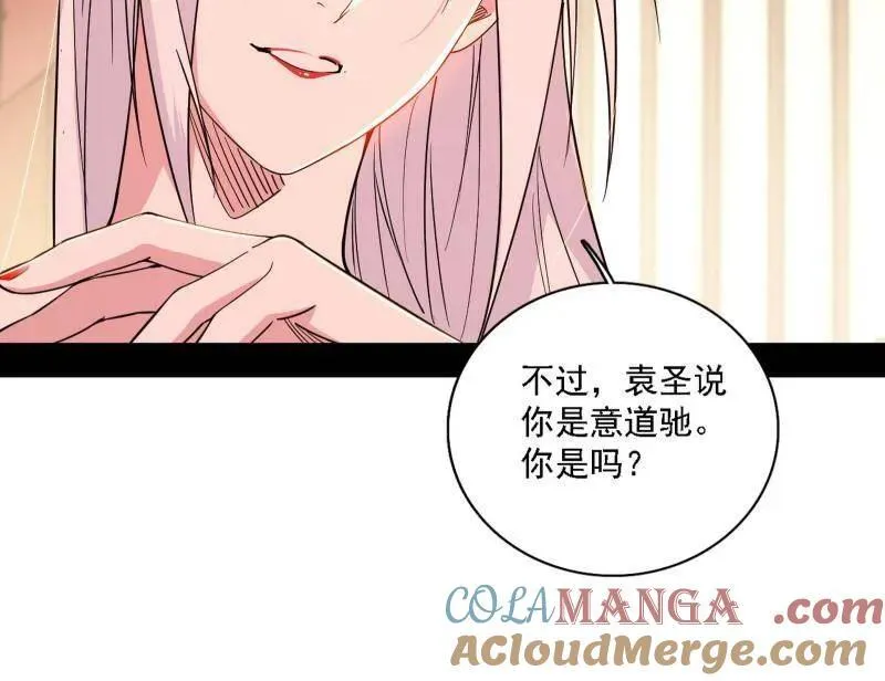 第567话 回到现实 第69页