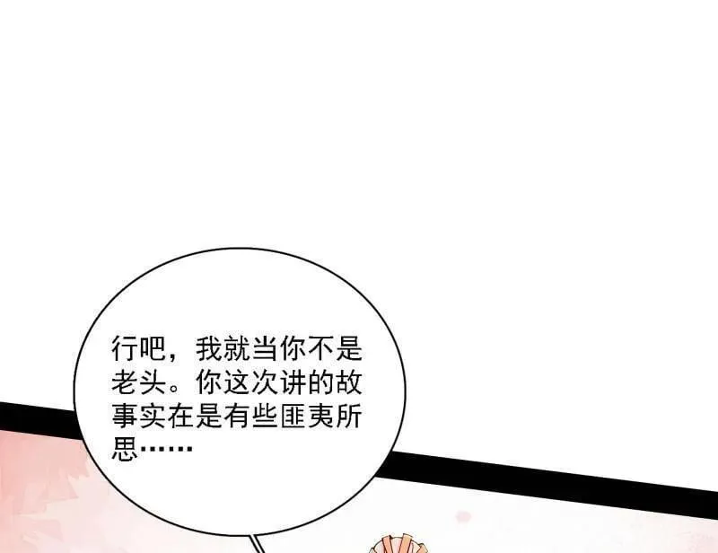 第567话 回到现实 第72页
