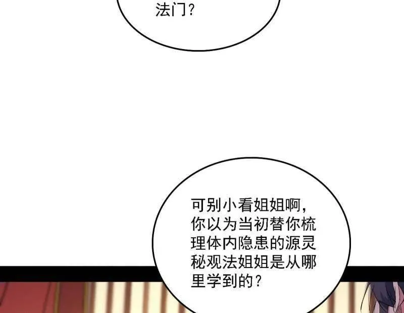 第567话 回到现实 第78页
