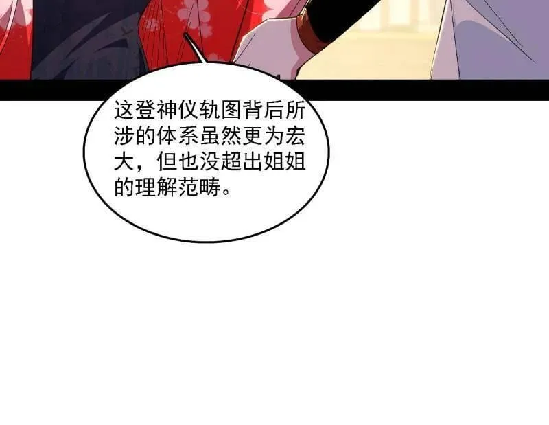 第567话 回到现实 第80页