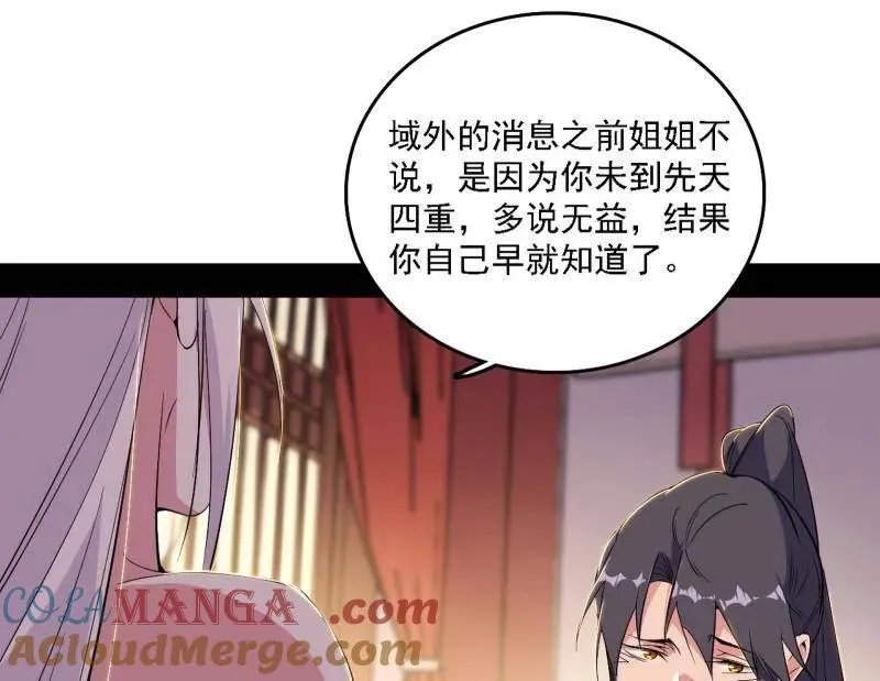 第567话 回到现实 第81页