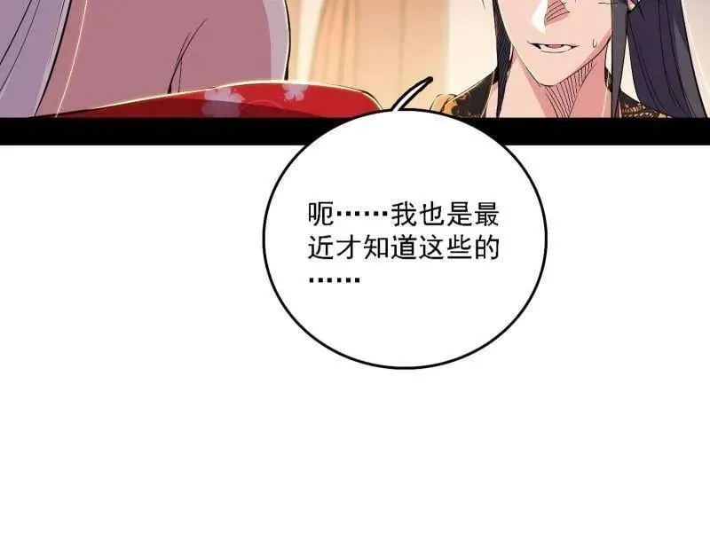 第567话 回到现实 第82页