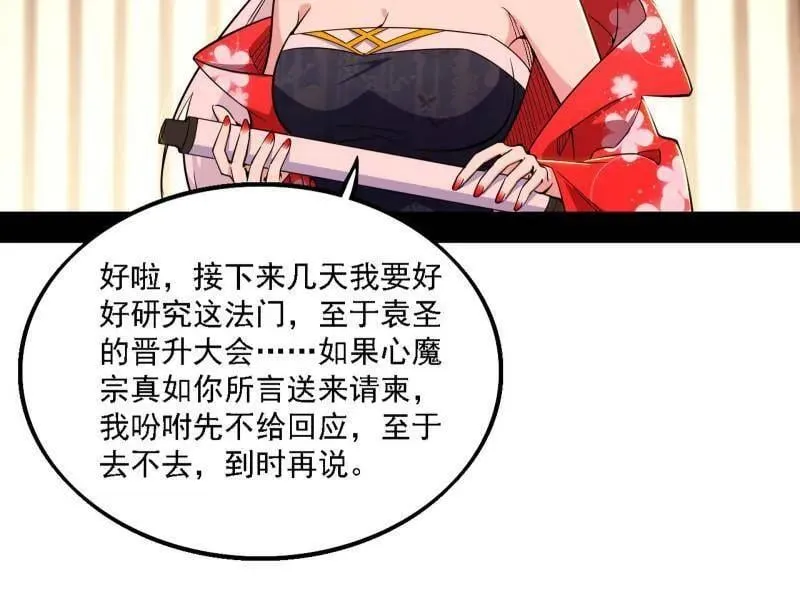 第567话 回到现实 第84页