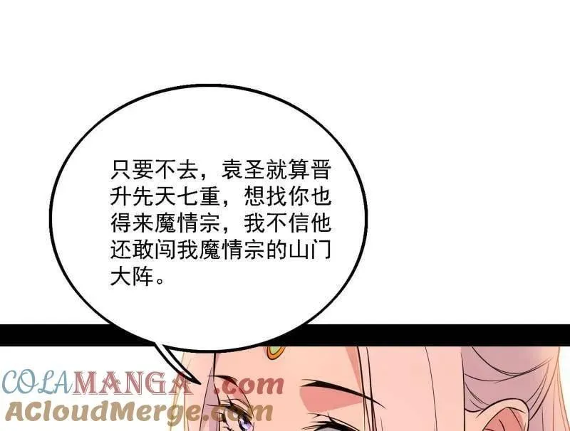 第567话 回到现实 第85页
