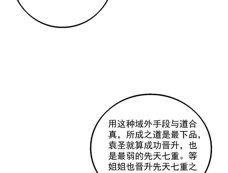 第567话 回到现实 第88页