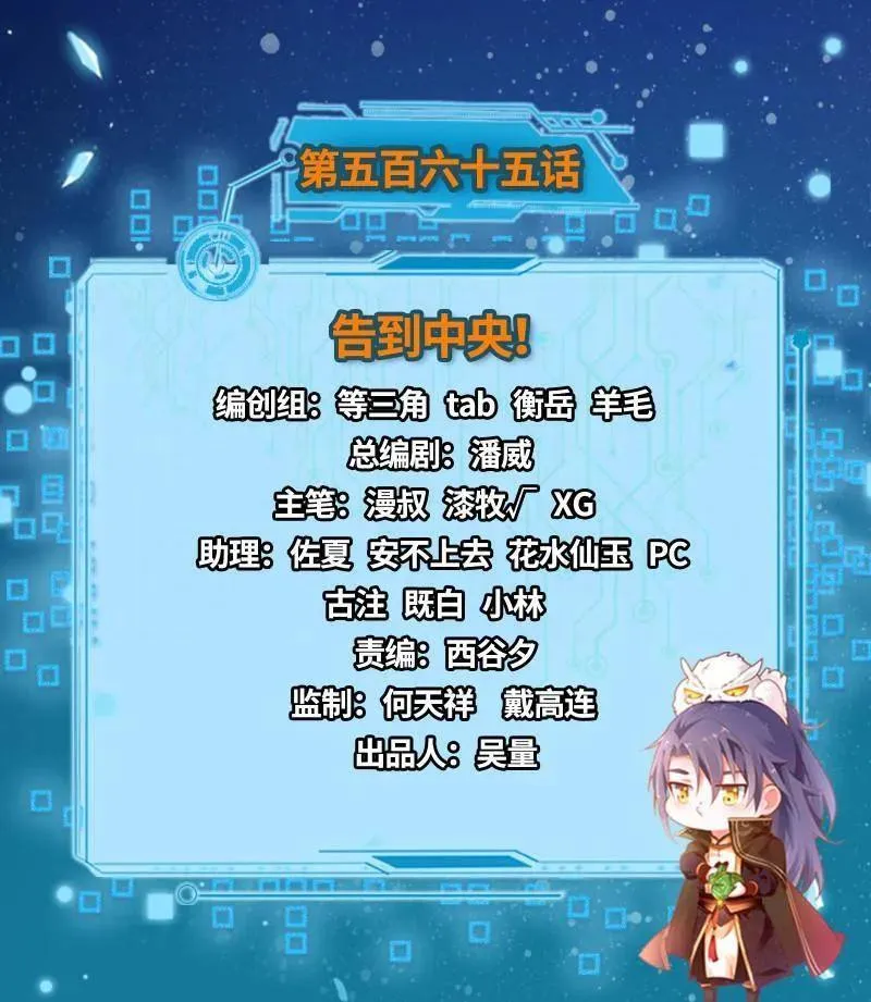 第568话 告到中央！ 第3页