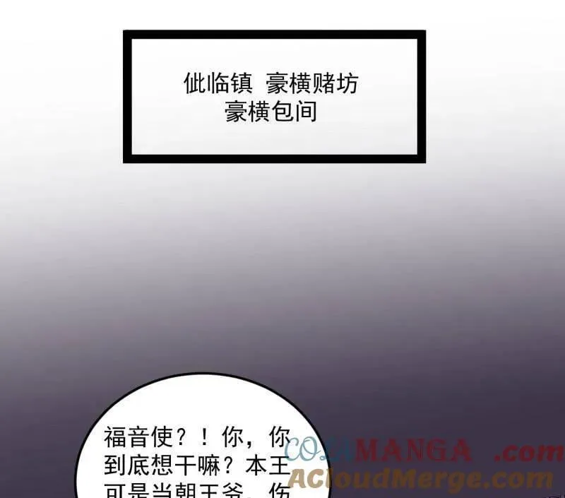 第568话 告到中央！ 第4页