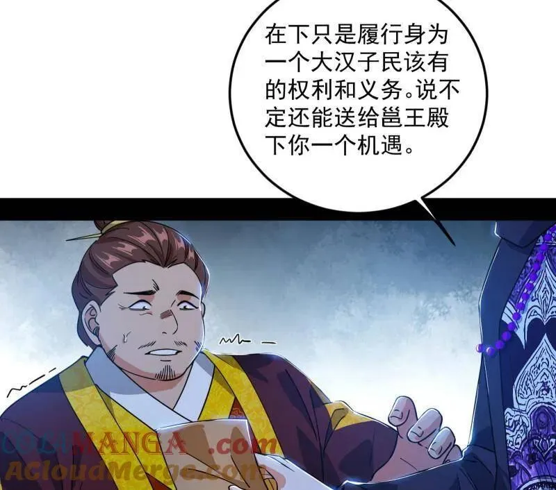 第568话 告到中央！ 第7页