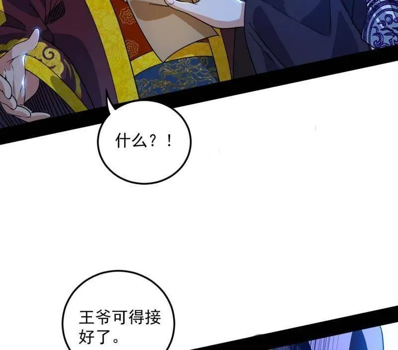 第568话 告到中央！ 第8页
