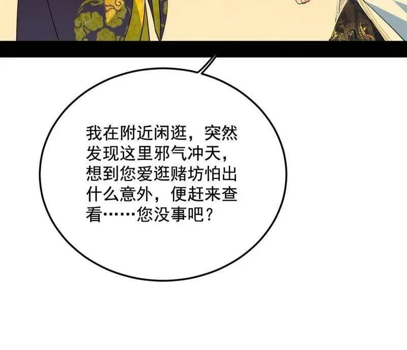 第568话 告到中央！ 第17页