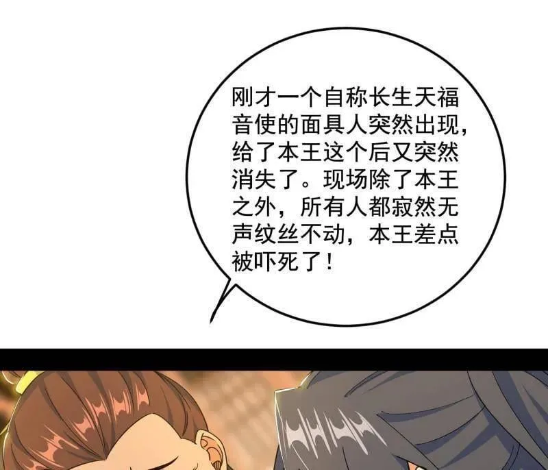 第568话 告到中央！ 第18页