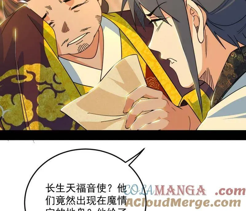 第568话 告到中央！ 第19页