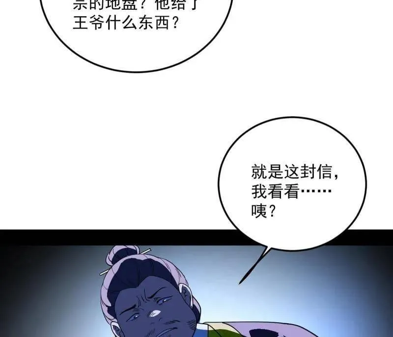 第568话 告到中央！ 第20页