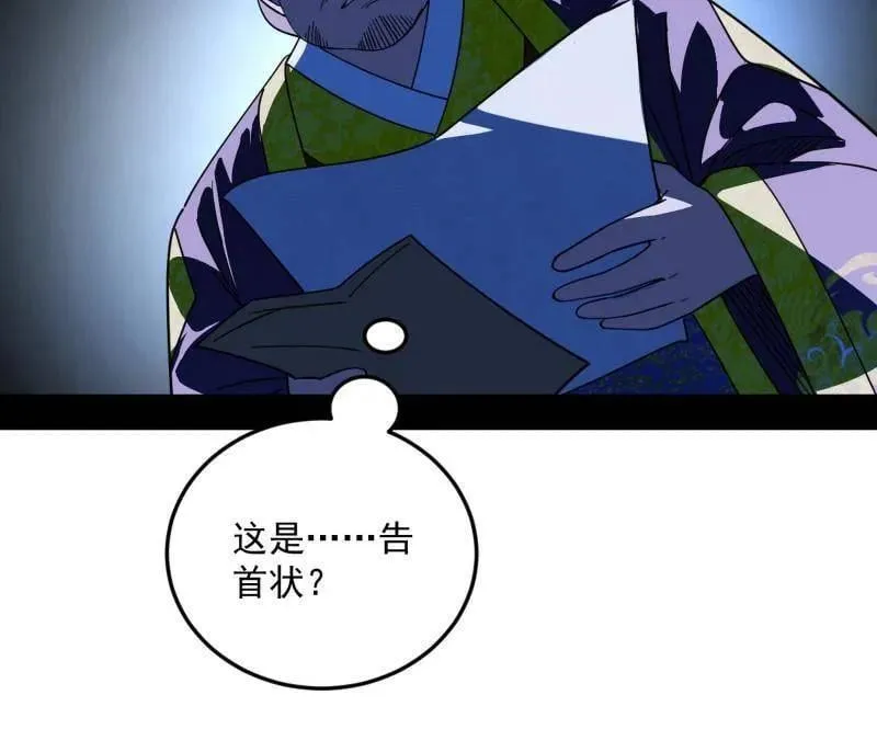 第568话 告到中央！ 第21页