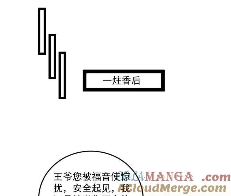 第568话 告到中央！ 第22页